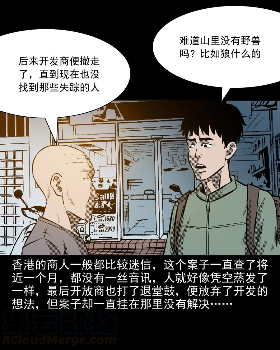 《三老爷惊奇手札》漫画最新章节296 山中事免费下拉式在线观看章节第【13】张图片