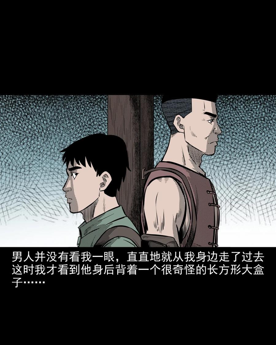 《三老爷惊奇手札》漫画最新章节296 山中事免费下拉式在线观看章节第【20】张图片