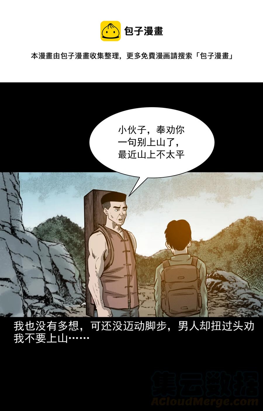 《三老爷惊奇手札》漫画最新章节296 山中事免费下拉式在线观看章节第【21】张图片