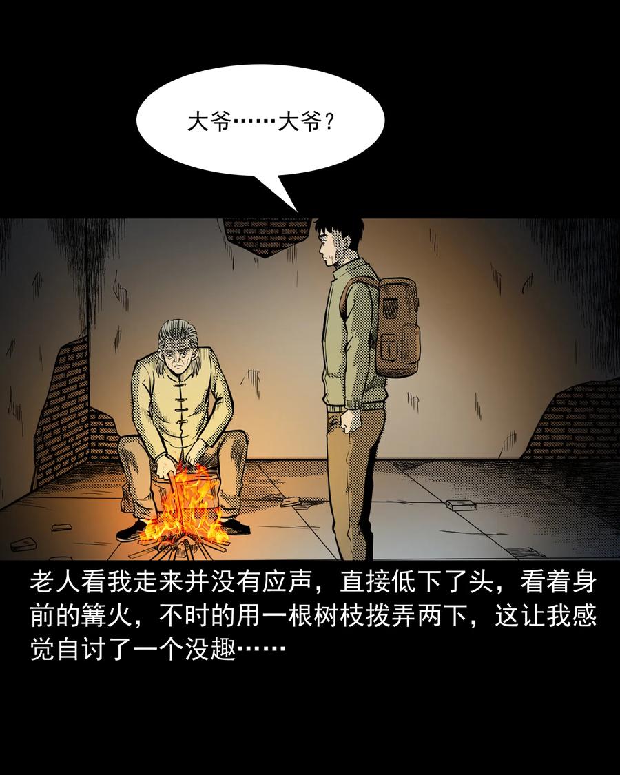 《三老爷惊奇手札》漫画最新章节296 山中事免费下拉式在线观看章节第【32】张图片