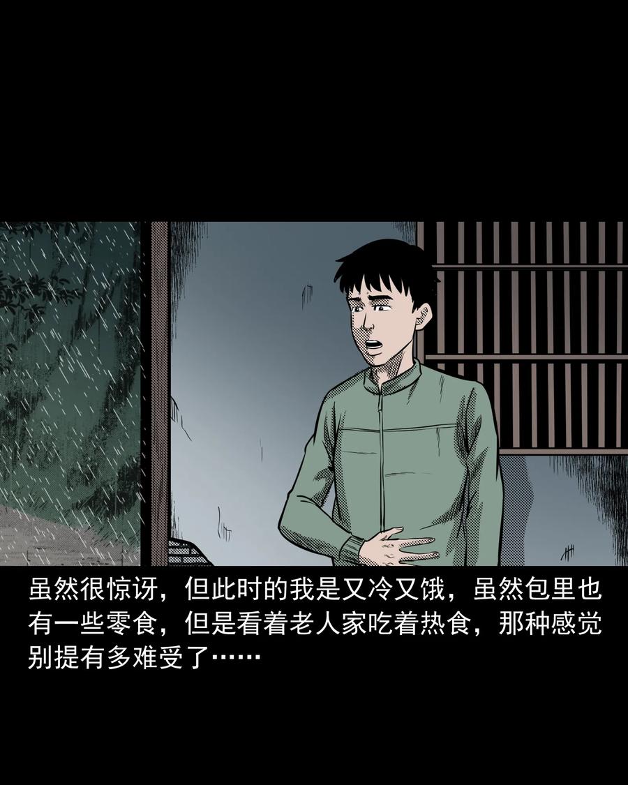 《三老爷惊奇手札》漫画最新章节296 山中事免费下拉式在线观看章节第【38】张图片