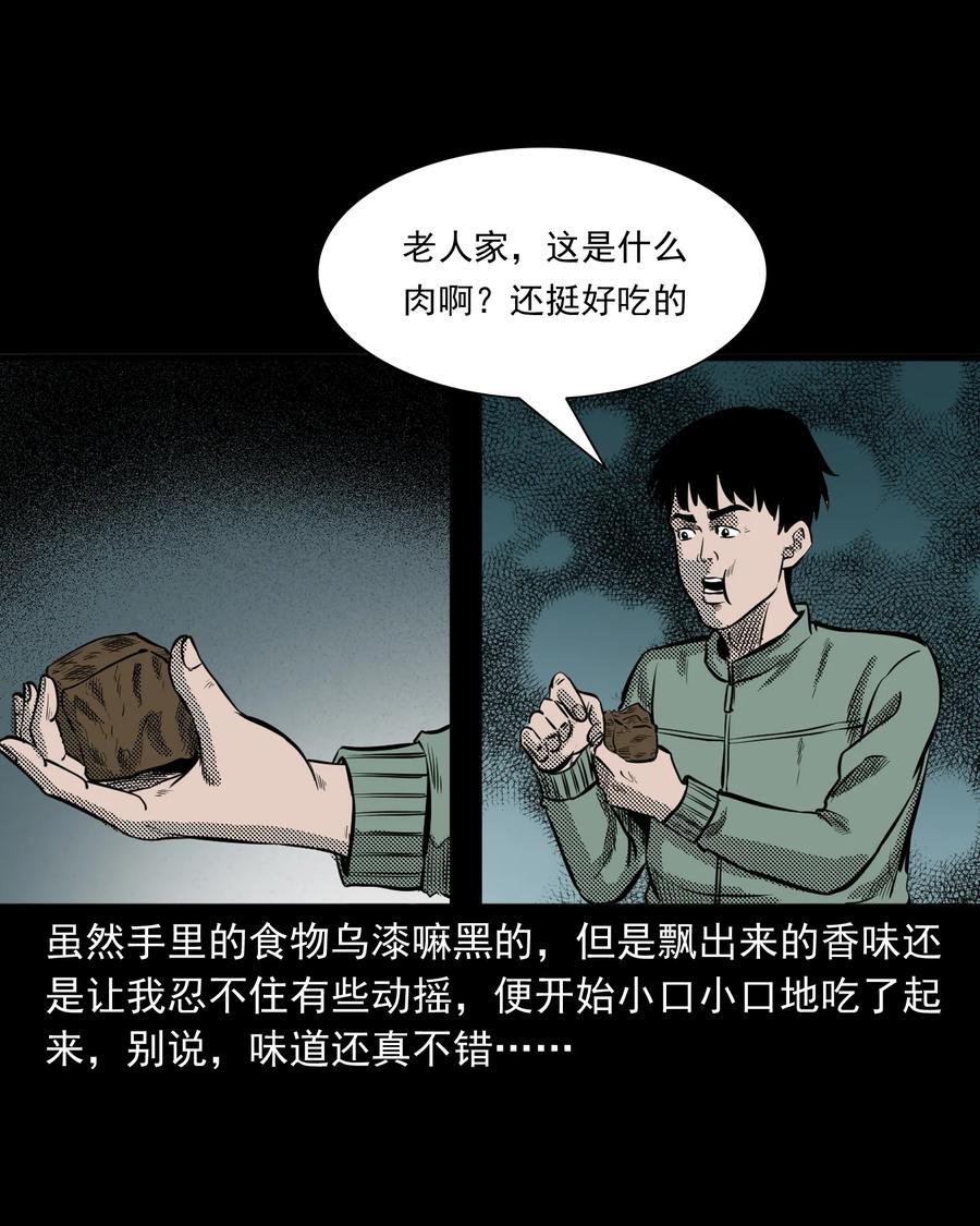 《三老爷惊奇手札》漫画最新章节296 山中事免费下拉式在线观看章节第【46】张图片