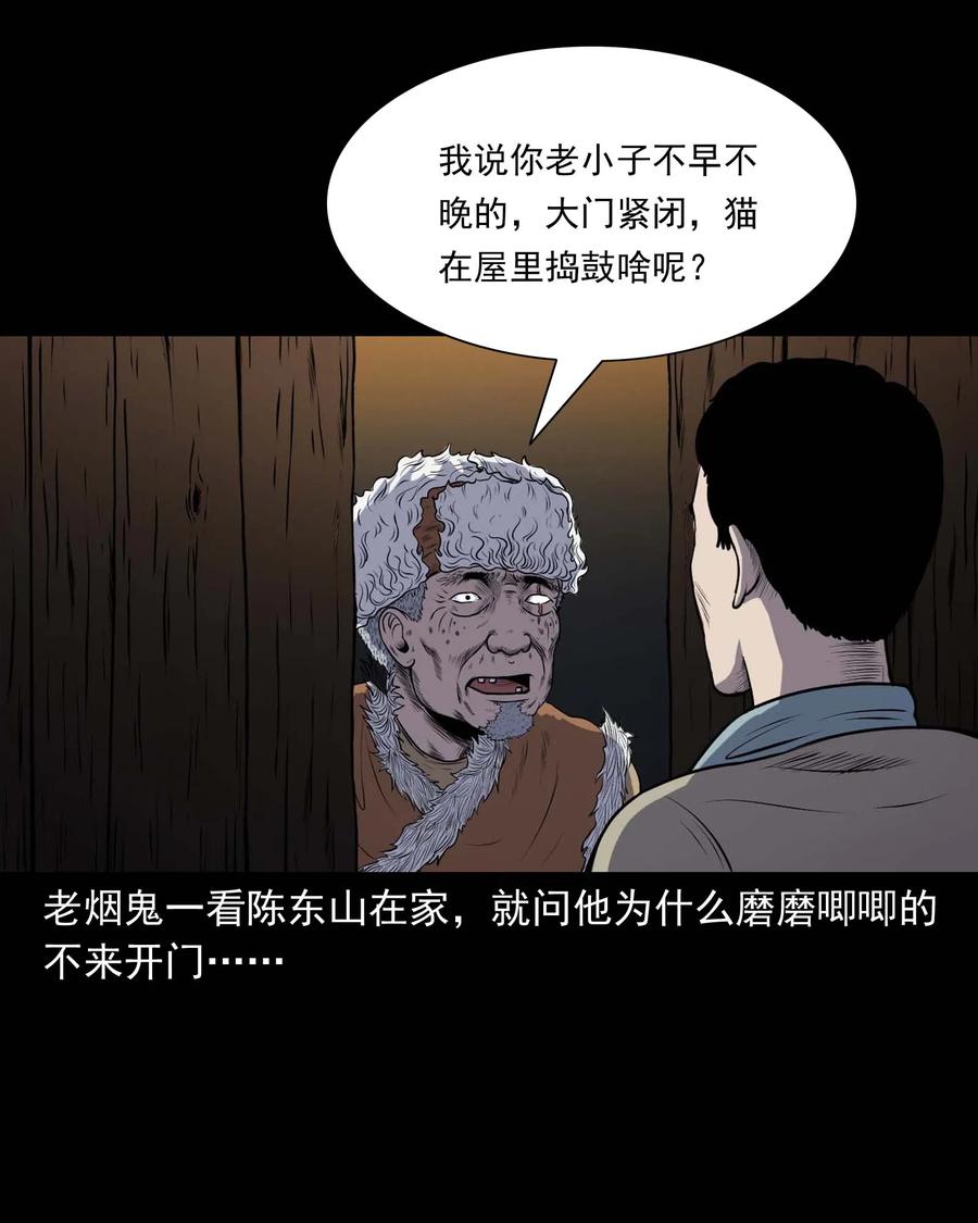 《三老爷惊奇手札》漫画最新章节297 老烟鬼 8免费下拉式在线观看章节第【12】张图片