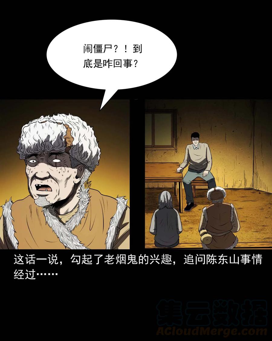 《三老爷惊奇手札》漫画最新章节297 老烟鬼 8免费下拉式在线观看章节第【17】张图片