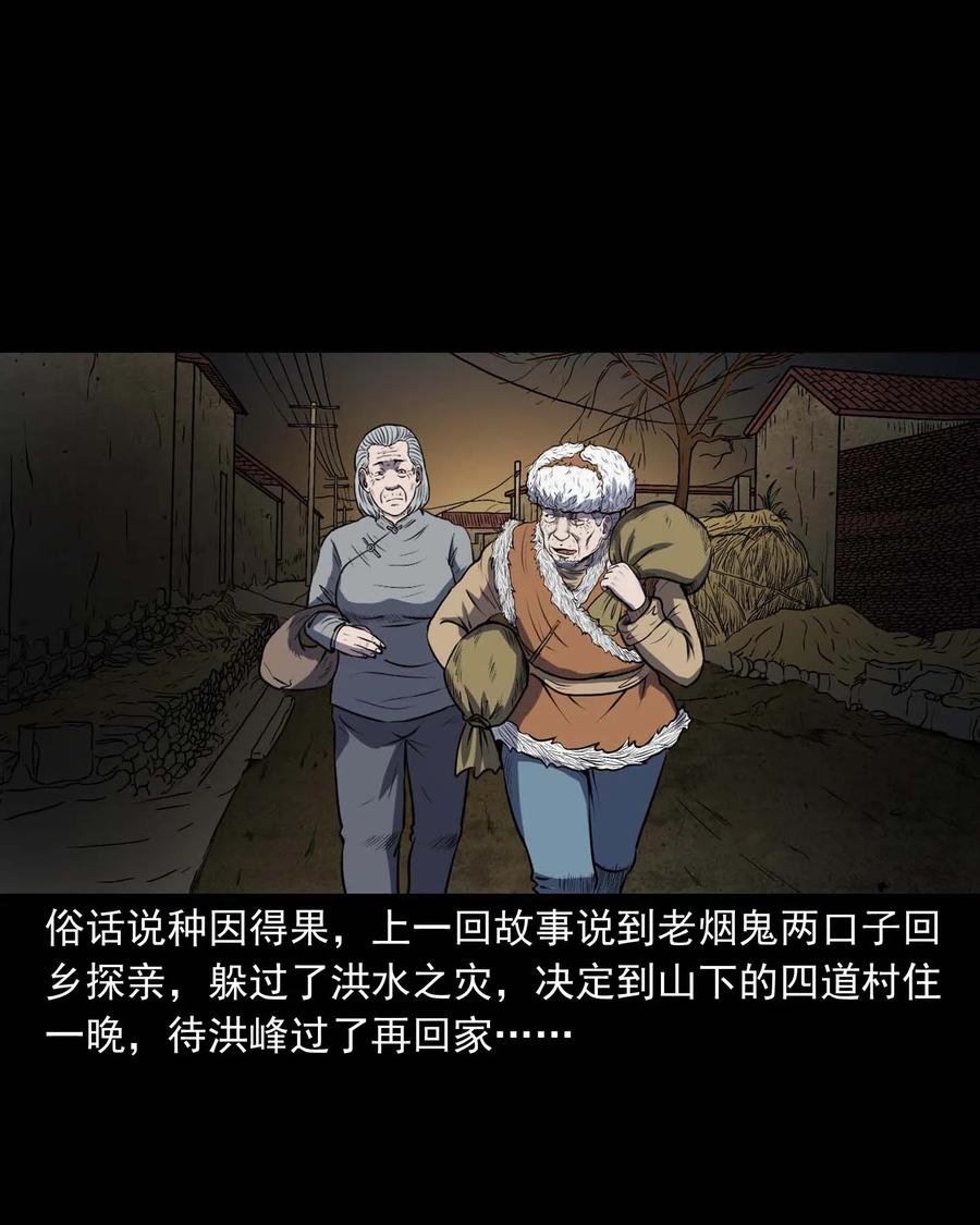 《三老爷惊奇手札》漫画最新章节297 老烟鬼 8免费下拉式在线观看章节第【2】张图片