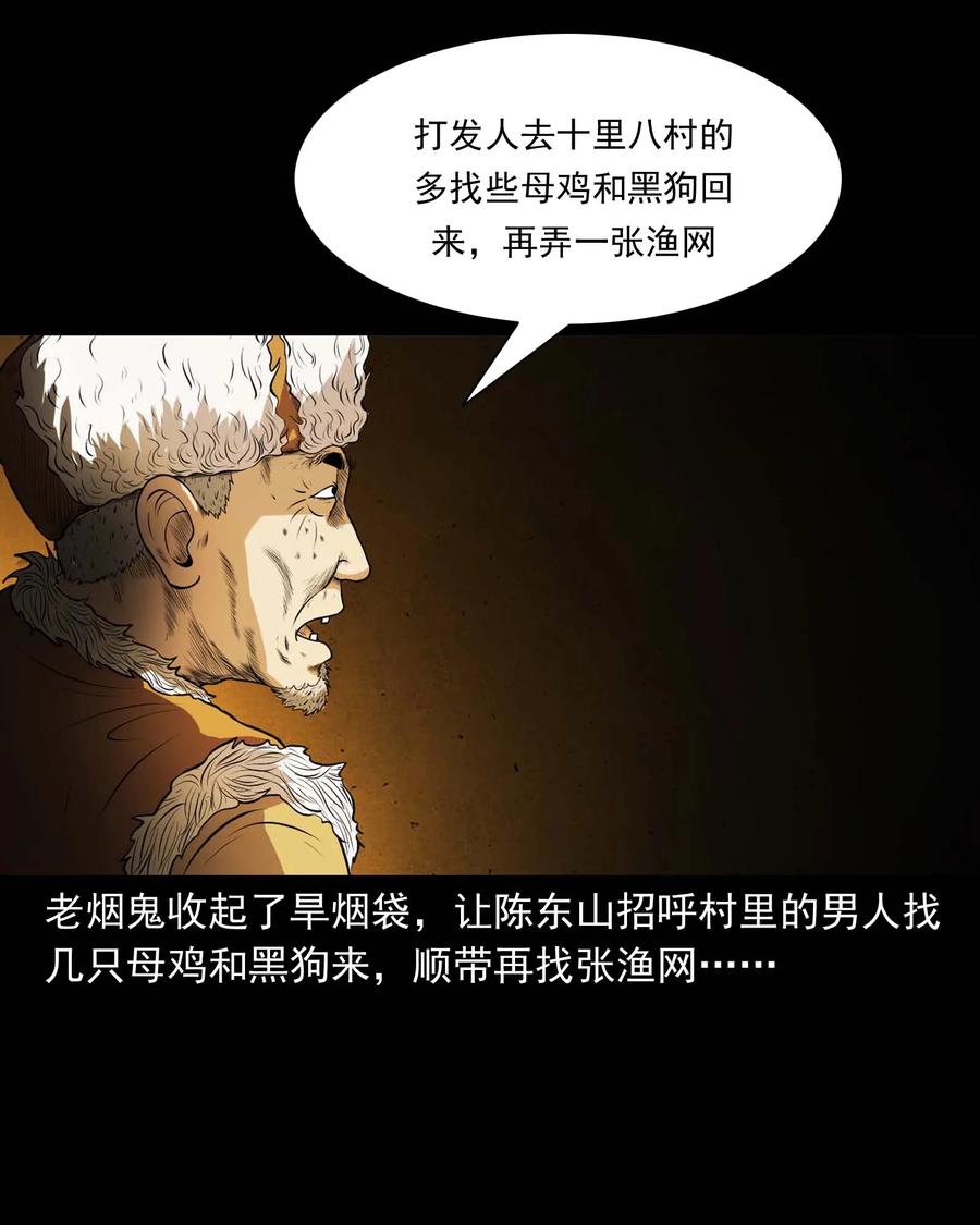 《三老爷惊奇手札》漫画最新章节297 老烟鬼 8免费下拉式在线观看章节第【30】张图片