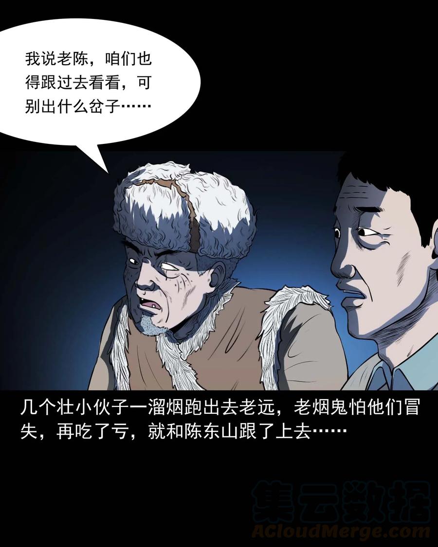 《三老爷惊奇手札》漫画最新章节297 老烟鬼 8免费下拉式在线观看章节第【53】张图片