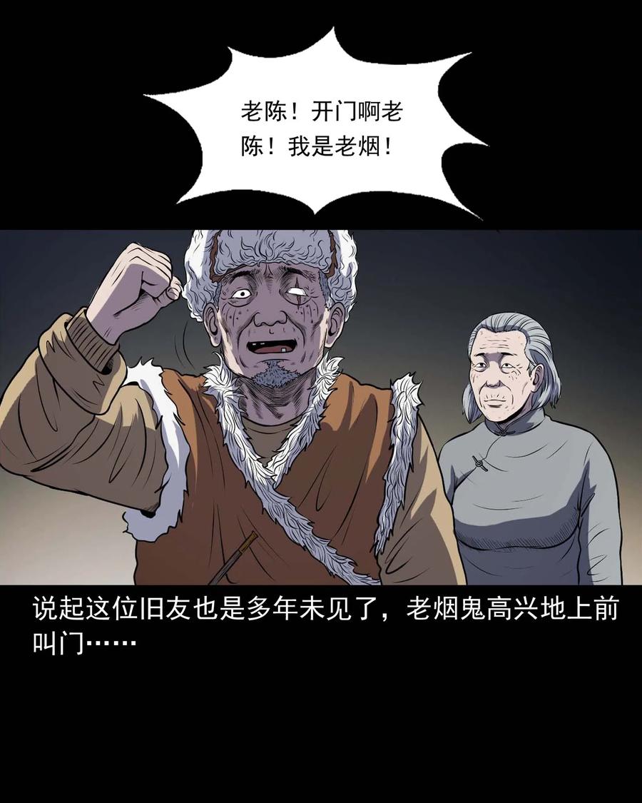 《三老爷惊奇手札》漫画最新章节297 老烟鬼 8免费下拉式在线观看章节第【8】张图片