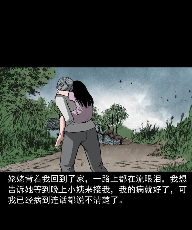 《三老爷惊奇手札》漫画最新章节298 小姨免费下拉式在线观看章节第【24】张图片