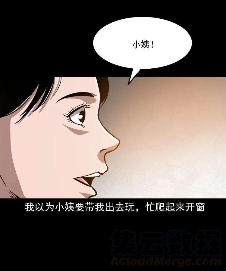 《三老爷惊奇手札》漫画最新章节298 小姨免费下拉式在线观看章节第【33】张图片