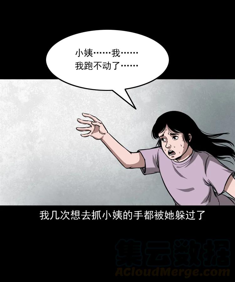 《三老爷惊奇手札》漫画最新章节298 小姨免费下拉式在线观看章节第【37】张图片