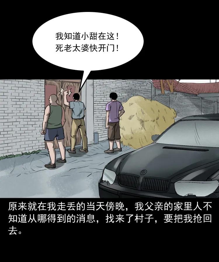 《三老爷惊奇手札》漫画最新章节298 小姨免费下拉式在线观看章节第【64】张图片