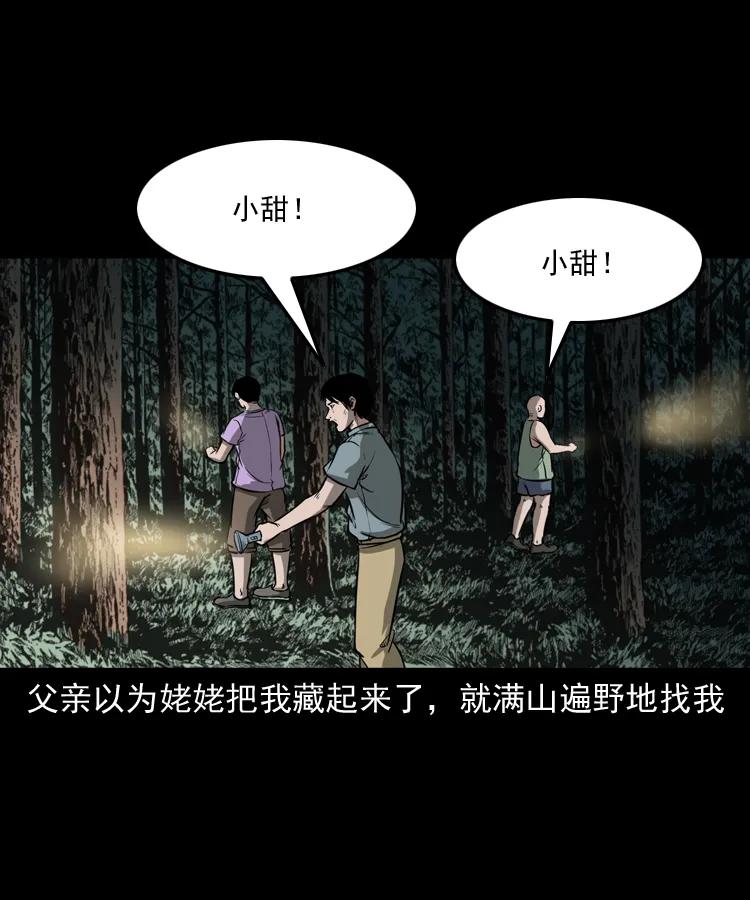 《三老爷惊奇手札》漫画最新章节298 小姨免费下拉式在线观看章节第【66】张图片