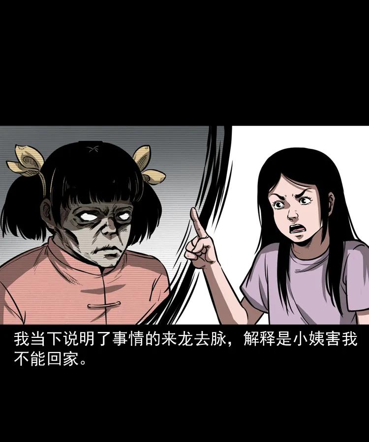 《三老爷惊奇手札》漫画最新章节298 小姨免费下拉式在线观看章节第【71】张图片