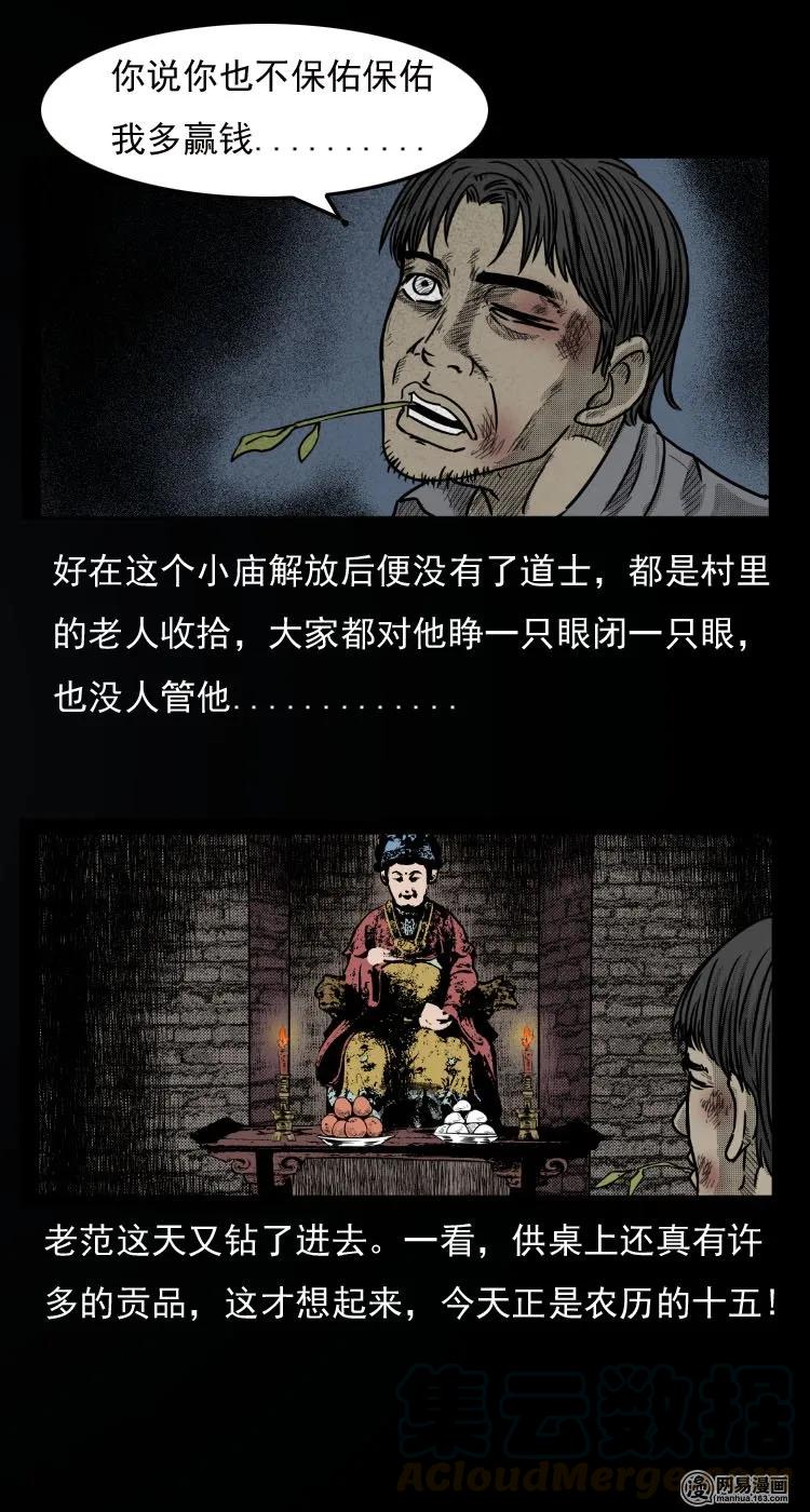 《三老爷惊奇手札》漫画最新章节31 泰山奶奶免费下拉式在线观看章节第【7】张图片