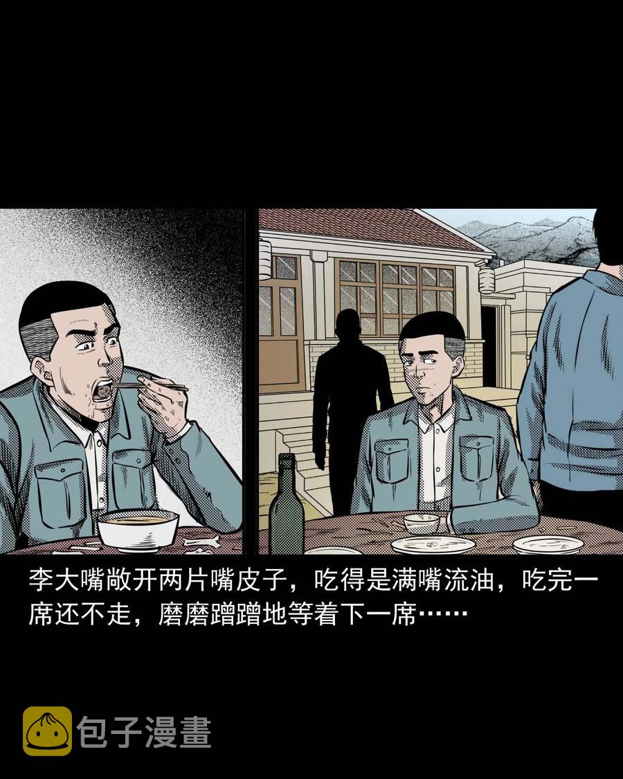 《三老爷惊奇手札》漫画最新章节299 吃货免费下拉式在线观看章节第【12】张图片