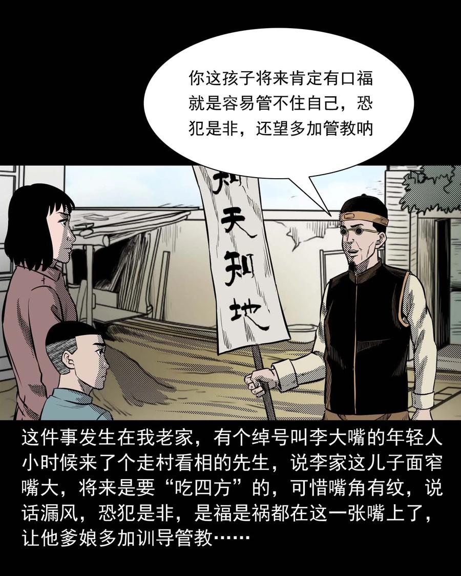 《三老爷惊奇手札》漫画最新章节299 吃货免费下拉式在线观看章节第【3】张图片