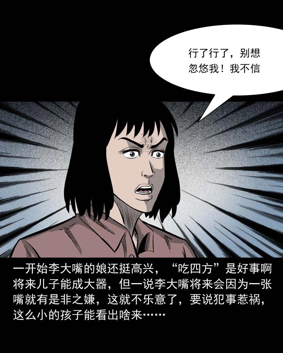 《三老爷惊奇手札》漫画最新章节299 吃货免费下拉式在线观看章节第【4】张图片