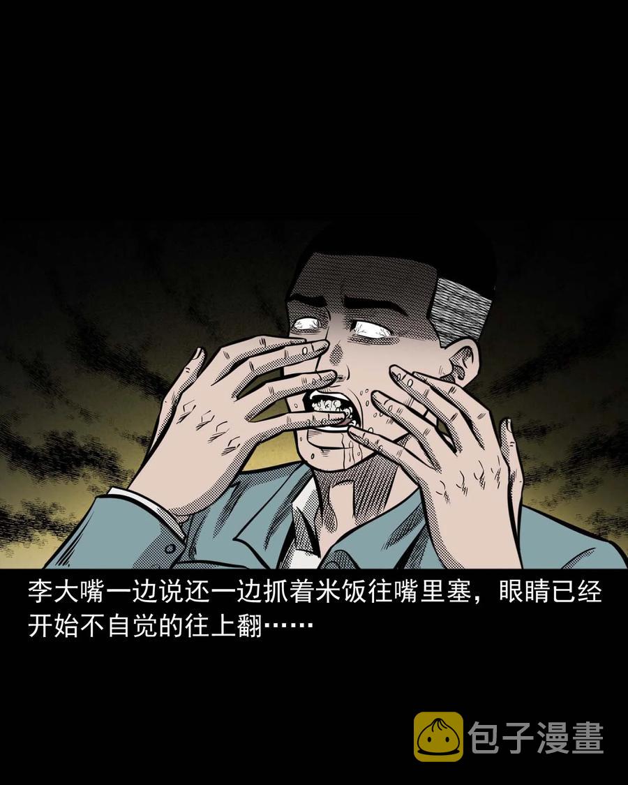 《三老爷惊奇手札》漫画最新章节299 吃货免费下拉式在线观看章节第【43】张图片