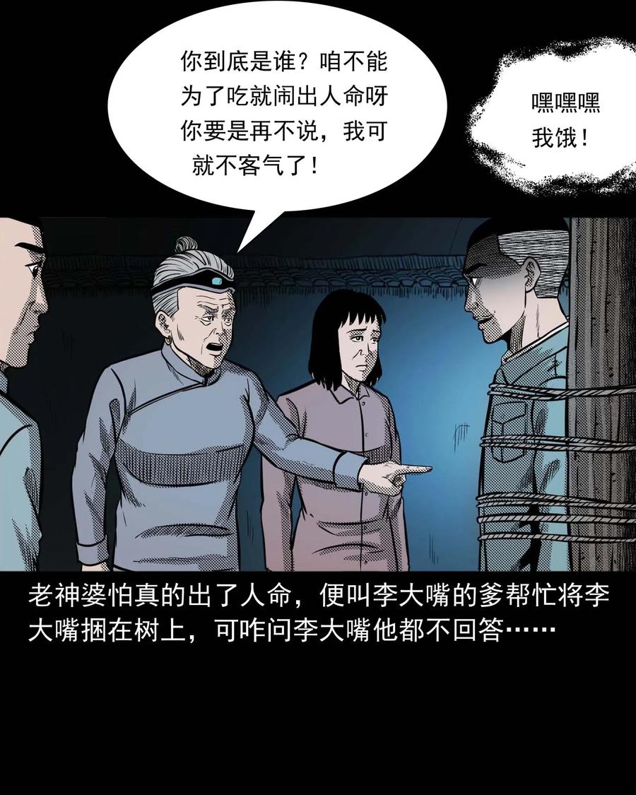 《三老爷惊奇手札》漫画最新章节299 吃货免费下拉式在线观看章节第【46】张图片