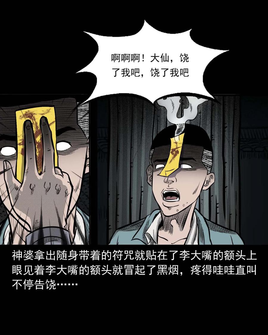 《三老爷惊奇手札》漫画最新章节299 吃货免费下拉式在线观看章节第【47】张图片