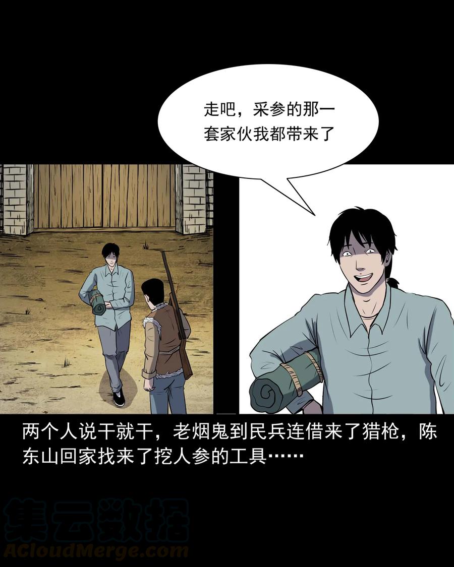 《三老爷惊奇手札》漫画最新章节300 老烟鬼 9免费下拉式在线观看章节第【13】张图片