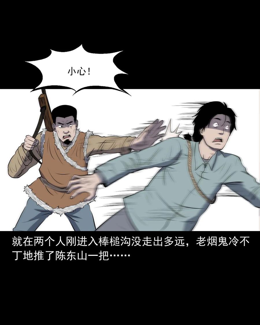 《三老爷惊奇手札》漫画最新章节300 老烟鬼 9免费下拉式在线观看章节第【18】张图片