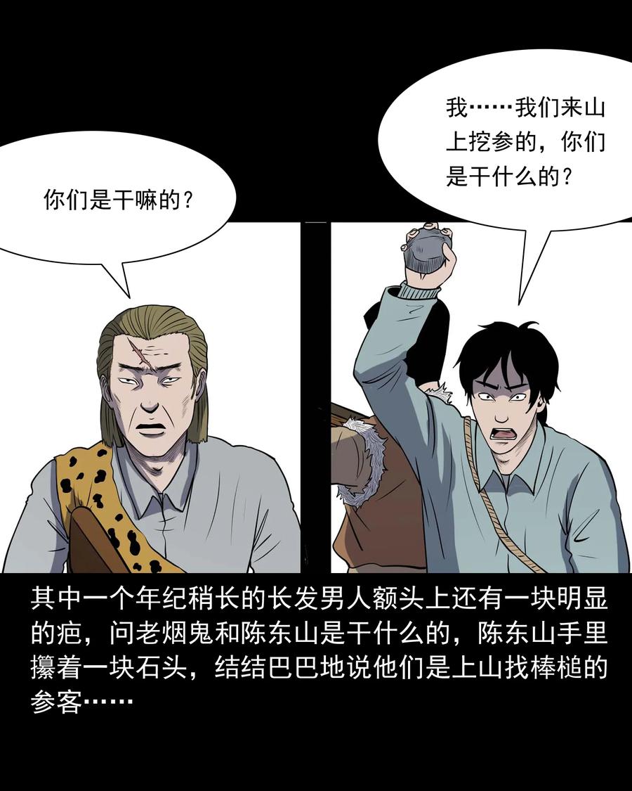 《三老爷惊奇手札》漫画最新章节300 老烟鬼 9免费下拉式在线观看章节第【23】张图片