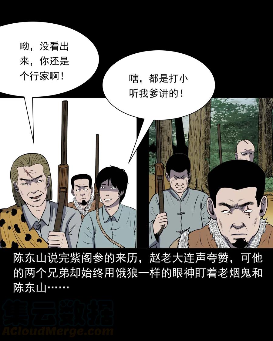 《三老爷惊奇手札》漫画最新章节300 老烟鬼 9免费下拉式在线观看章节第【33】张图片