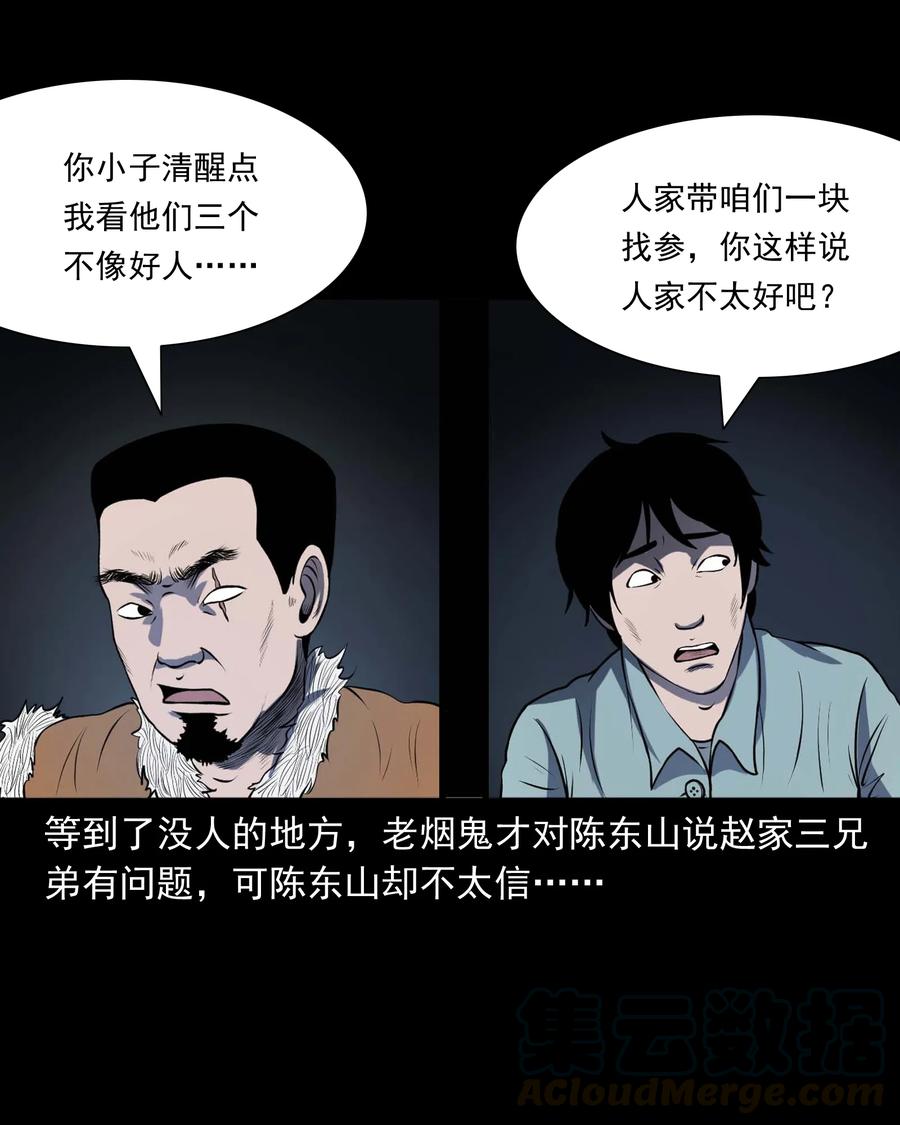 《三老爷惊奇手札》漫画最新章节300 老烟鬼 9免费下拉式在线观看章节第【37】张图片