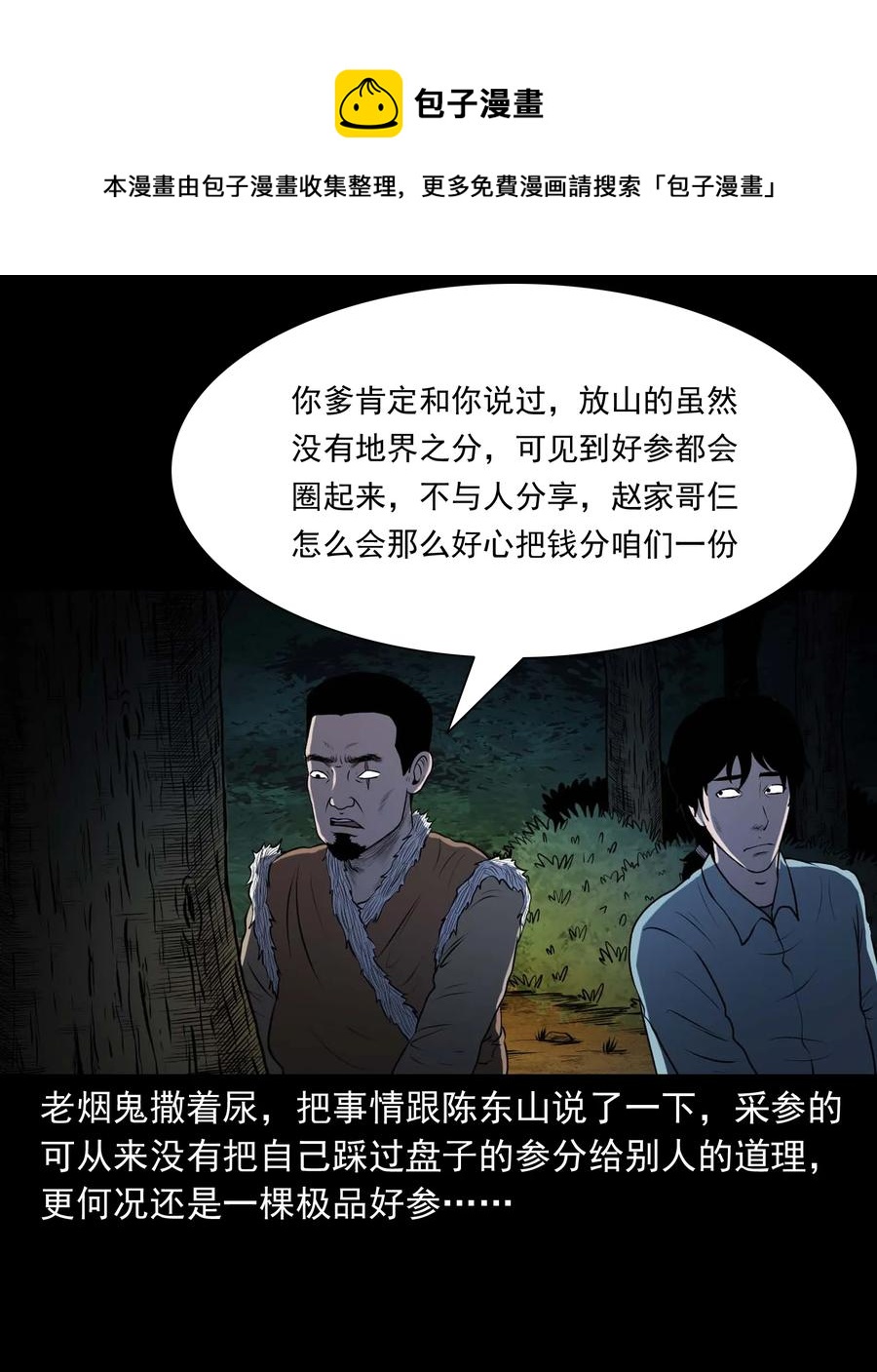 《三老爷惊奇手札》漫画最新章节300 老烟鬼 9免费下拉式在线观看章节第【38】张图片