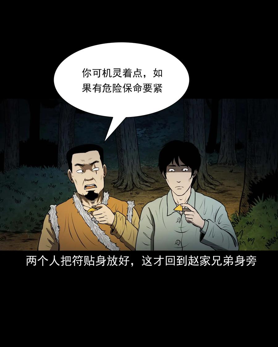 《三老爷惊奇手札》漫画最新章节300 老烟鬼 9免费下拉式在线观看章节第【40】张图片