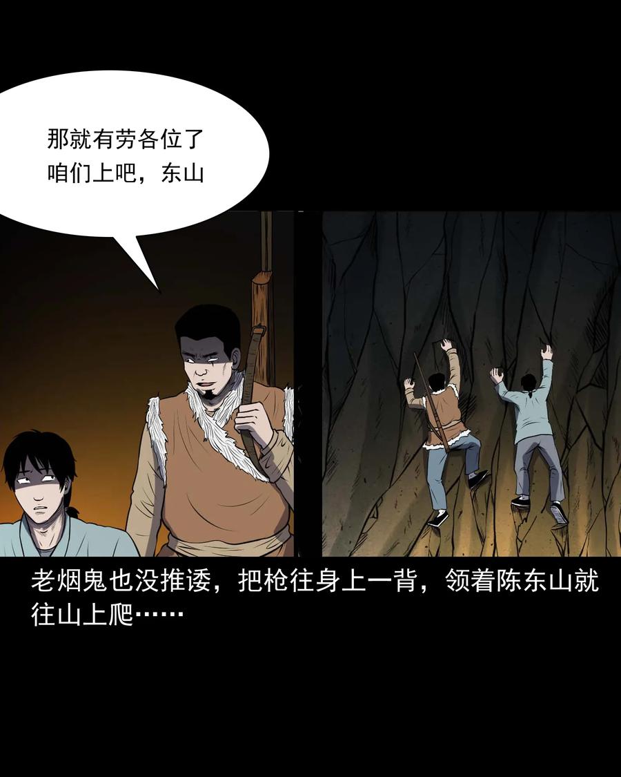 《三老爷惊奇手札》漫画最新章节300 老烟鬼 9免费下拉式在线观看章节第【43】张图片