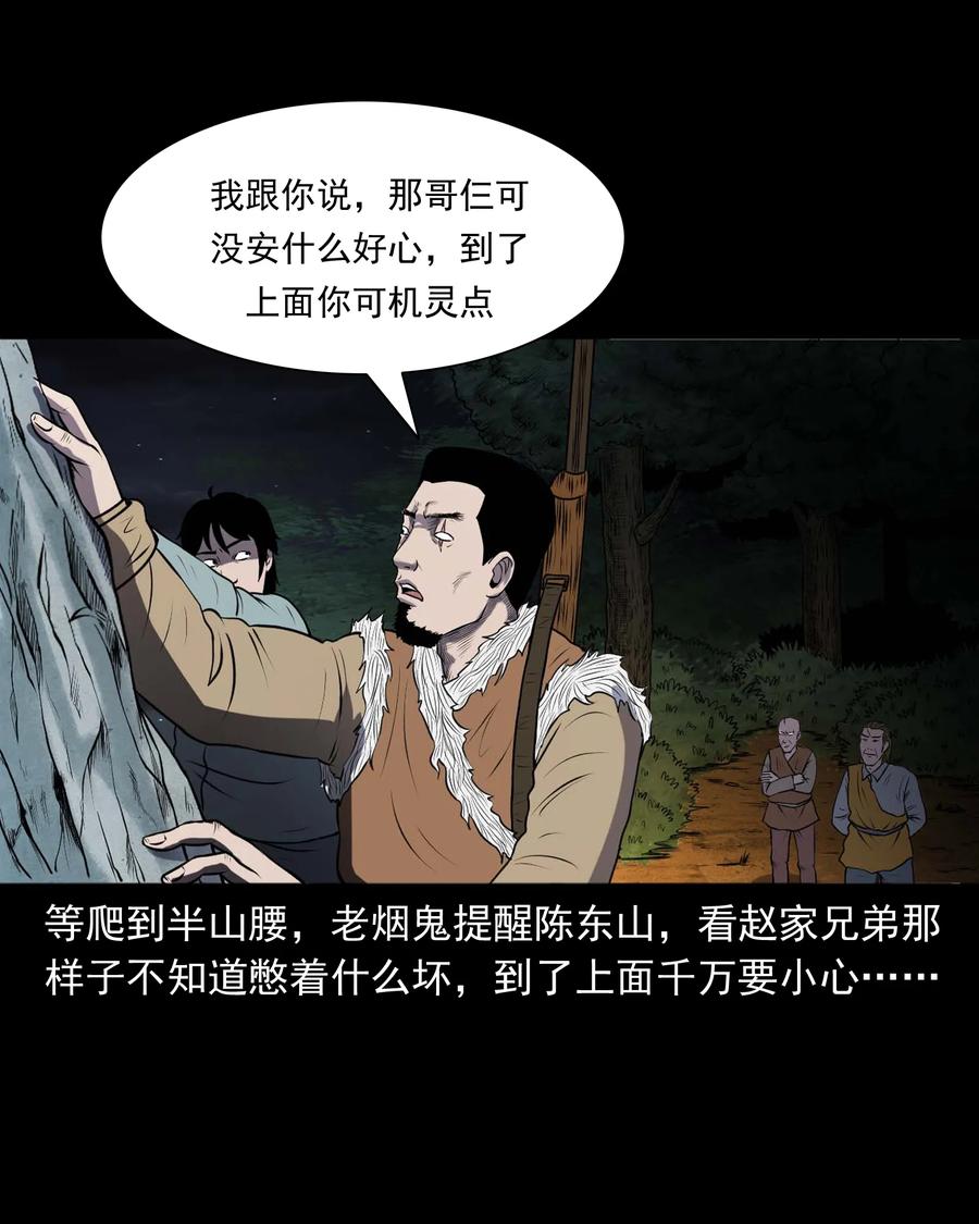 《三老爷惊奇手札》漫画最新章节300 老烟鬼 9免费下拉式在线观看章节第【44】张图片