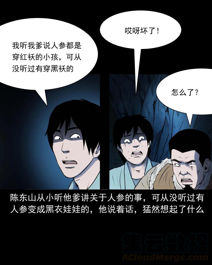 《三老爷惊奇手札》漫画最新章节300 老烟鬼 9免费下拉式在线观看章节第【53】张图片