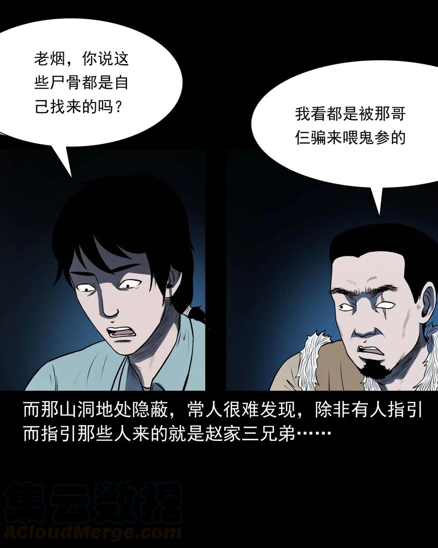 《三老爷惊奇手札》漫画最新章节300 老烟鬼 9免费下拉式在线观看章节第【57】张图片