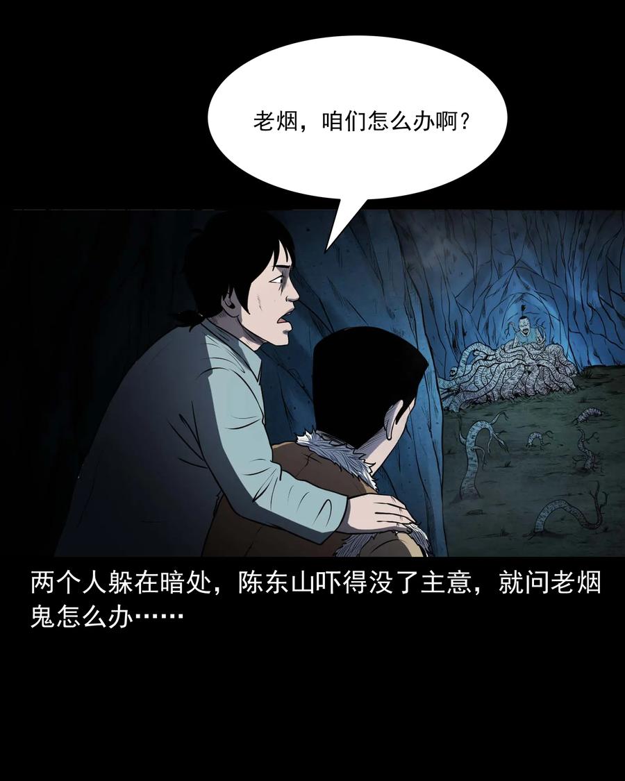 《三老爷惊奇手札》漫画最新章节300 老烟鬼 9免费下拉式在线观看章节第【70】张图片