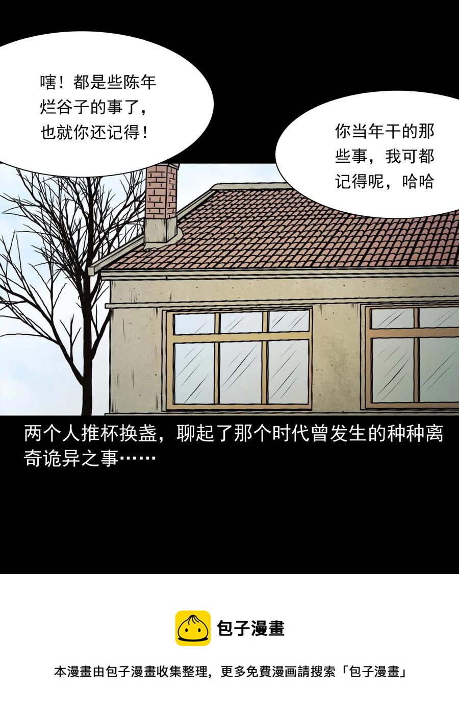 《三老爷惊奇手札》漫画最新章节300 老烟鬼 9免费下拉式在线观看章节第【80】张图片