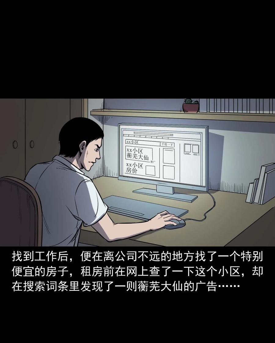 《三老爷惊奇手札》漫画最新章节301 邻居免费下拉式在线观看章节第【3】张图片