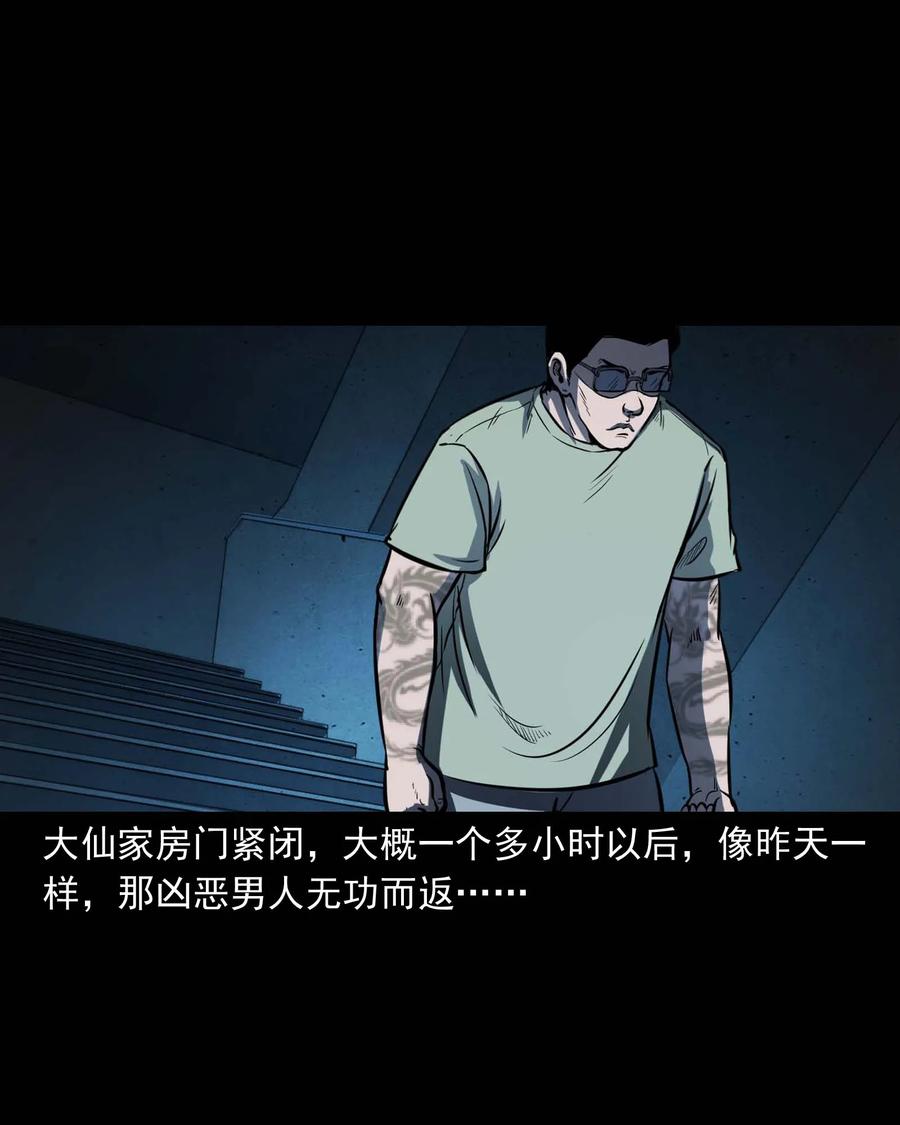 《三老爷惊奇手札》漫画最新章节301 邻居免费下拉式在线观看章节第【31】张图片