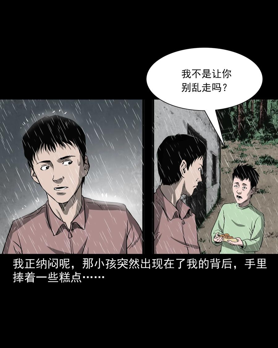 《三老爷惊奇手札》漫画最新章节302 山上的孩子免费下拉式在线观看章节第【31】张图片