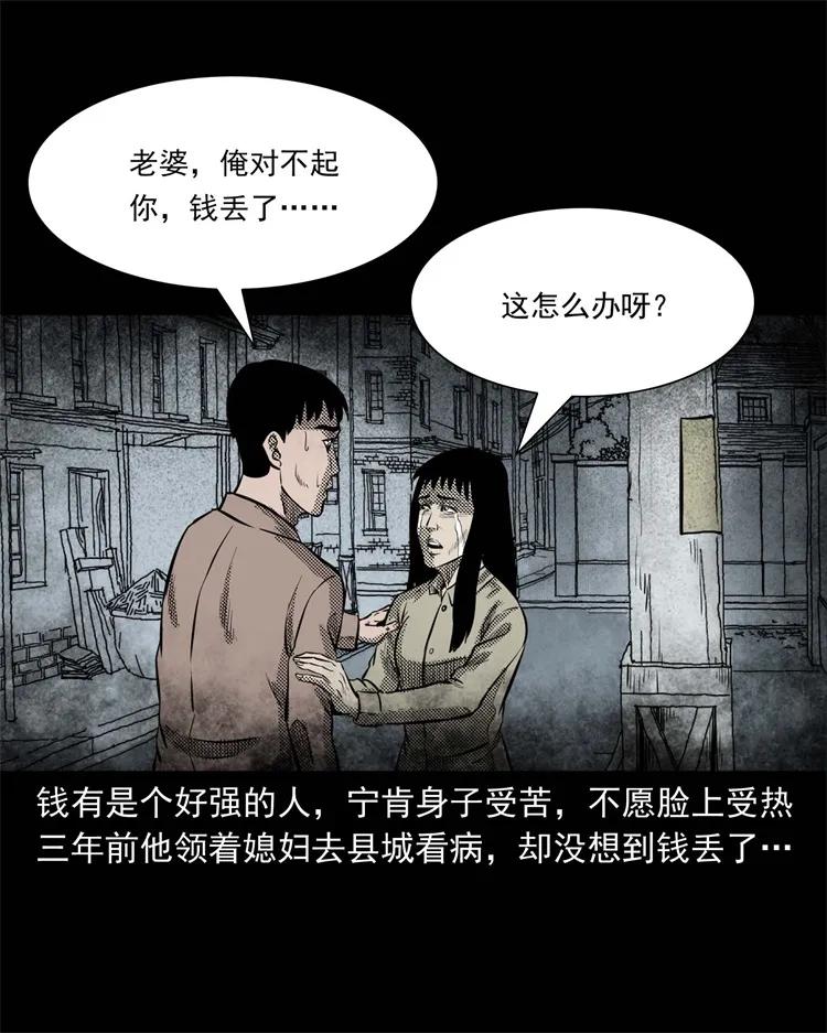 《三老爷惊奇手札》漫画最新章节303 夜路免费下拉式在线观看章节第【11】张图片