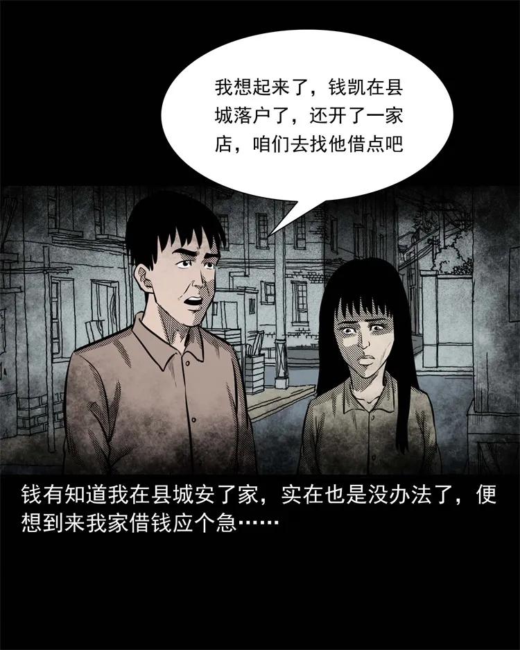 《三老爷惊奇手札》漫画最新章节303 夜路免费下拉式在线观看章节第【12】张图片