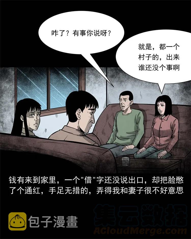 《三老爷惊奇手札》漫画最新章节303 夜路免费下拉式在线观看章节第【13】张图片