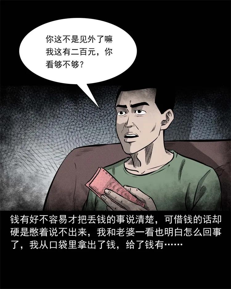 《三老爷惊奇手札》漫画最新章节303 夜路免费下拉式在线观看章节第【14】张图片