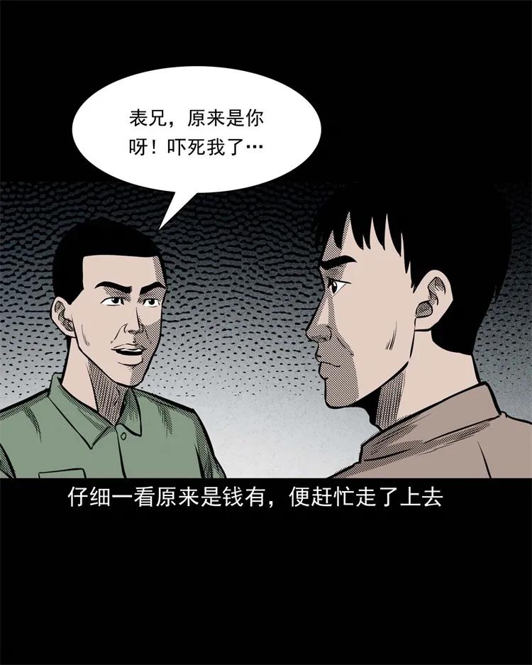 《三老爷惊奇手札》漫画最新章节303 夜路免费下拉式在线观看章节第【26】张图片