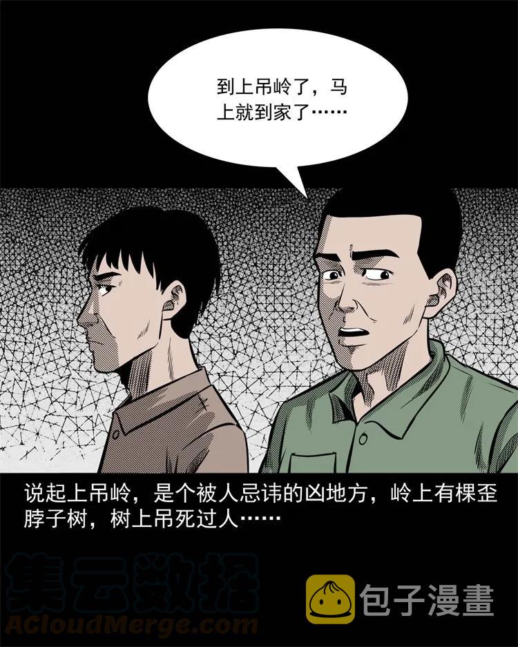 《三老爷惊奇手札》漫画最新章节303 夜路免费下拉式在线观看章节第【33】张图片