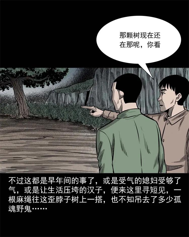 《三老爷惊奇手札》漫画最新章节303 夜路免费下拉式在线观看章节第【34】张图片