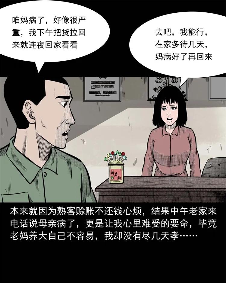 《三老爷惊奇手札》漫画最新章节303 夜路免费下拉式在线观看章节第【6】张图片