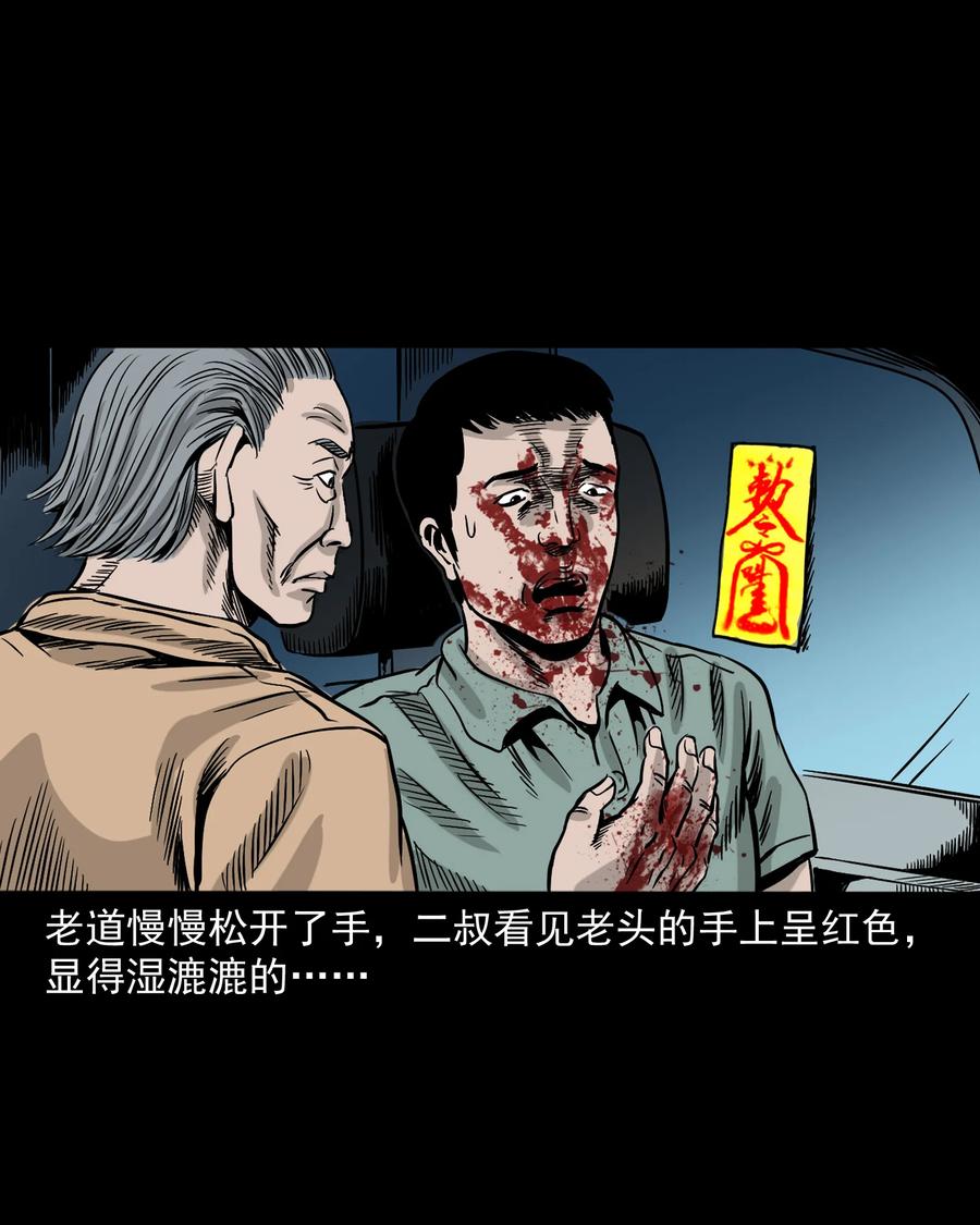 《三老爷惊奇手札》漫画最新章节304 十里诡路免费下拉式在线观看章节第【100】张图片